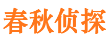 江源侦探公司